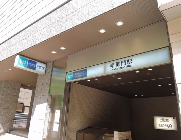半蔵門駅