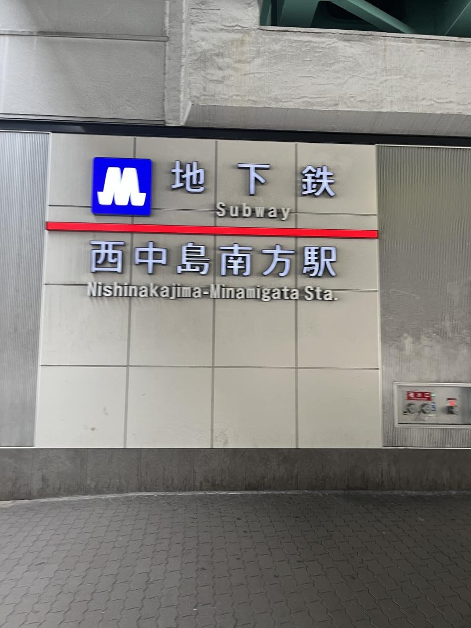 西 中島 南方