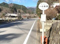 「一の鳥居」バス停留所