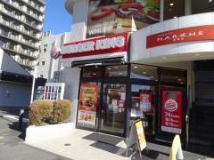 バーガーキング　湘南台店