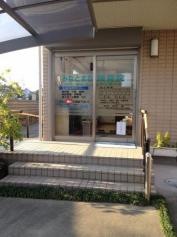 みなとまち接骨院