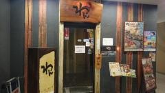 くいもの屋わん　上大岡店