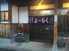 よーらく