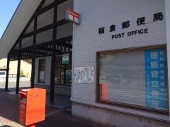 稲倉郵便局