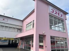 ドラッグストアコスモス　ベルロード店