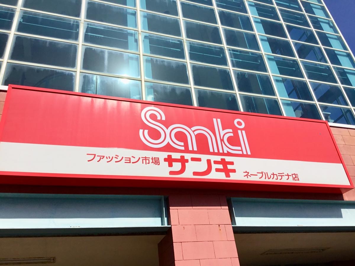 サンキネーブルカデナ店