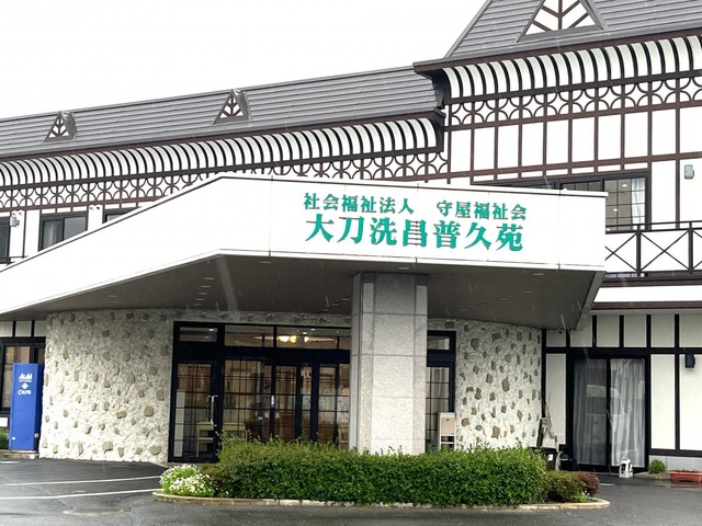 特別養護老人ホーム　大刀洗昌普久苑