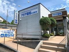 アクア薬局星見ヶ丘店