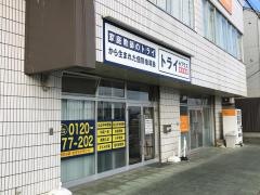 個別指導塾トライプラス　東海駅前校