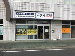 個別指導塾トライプラス　東海駅前校