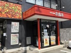 東龍花