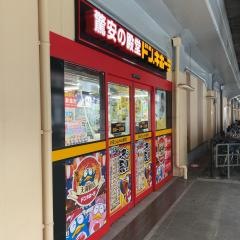 ドン・キホーテ　大阪天満駅店