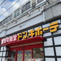 ドン・キホーテ　大阪天満駅店