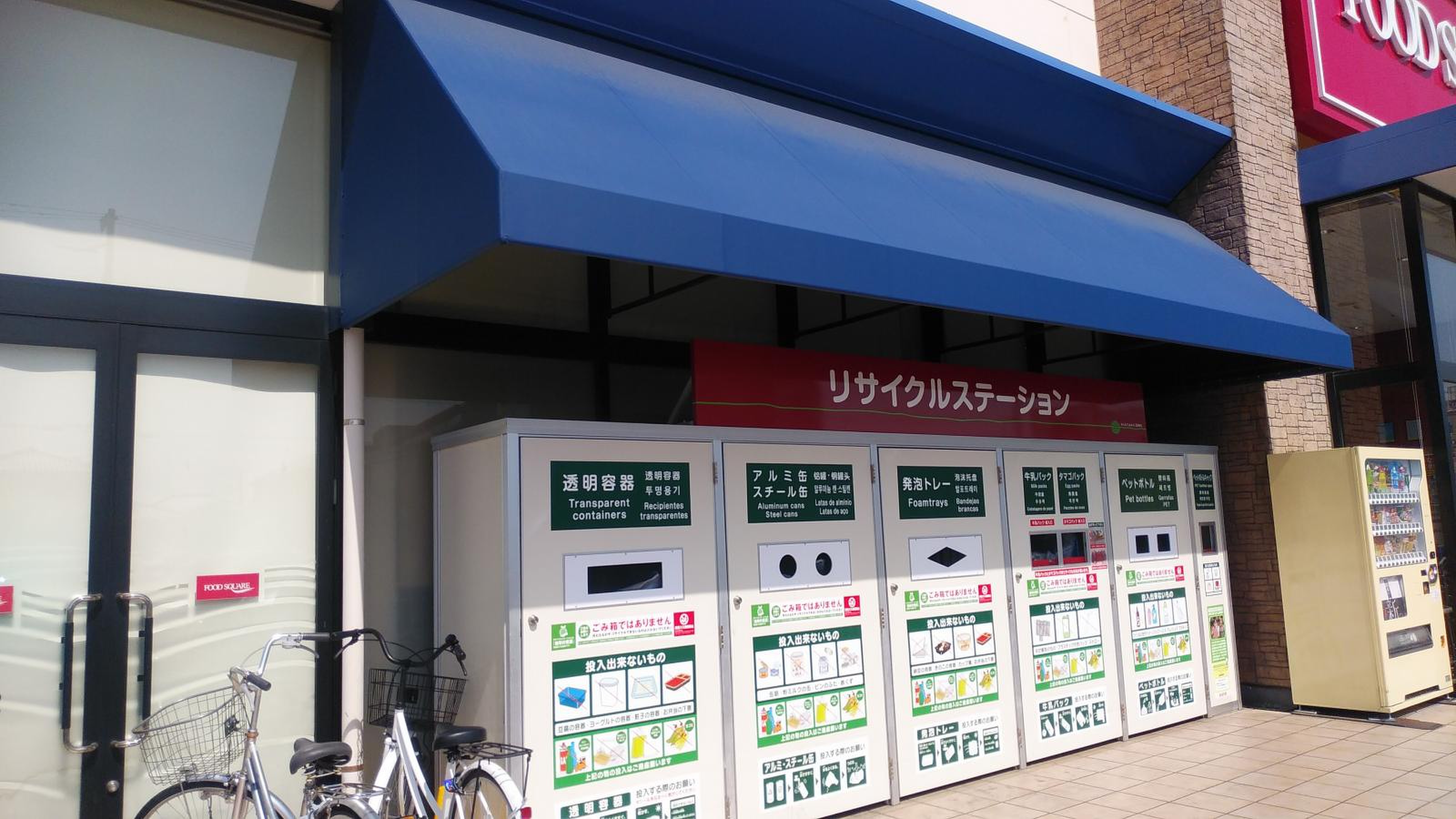 カスミ フード スクエア 南越谷 店