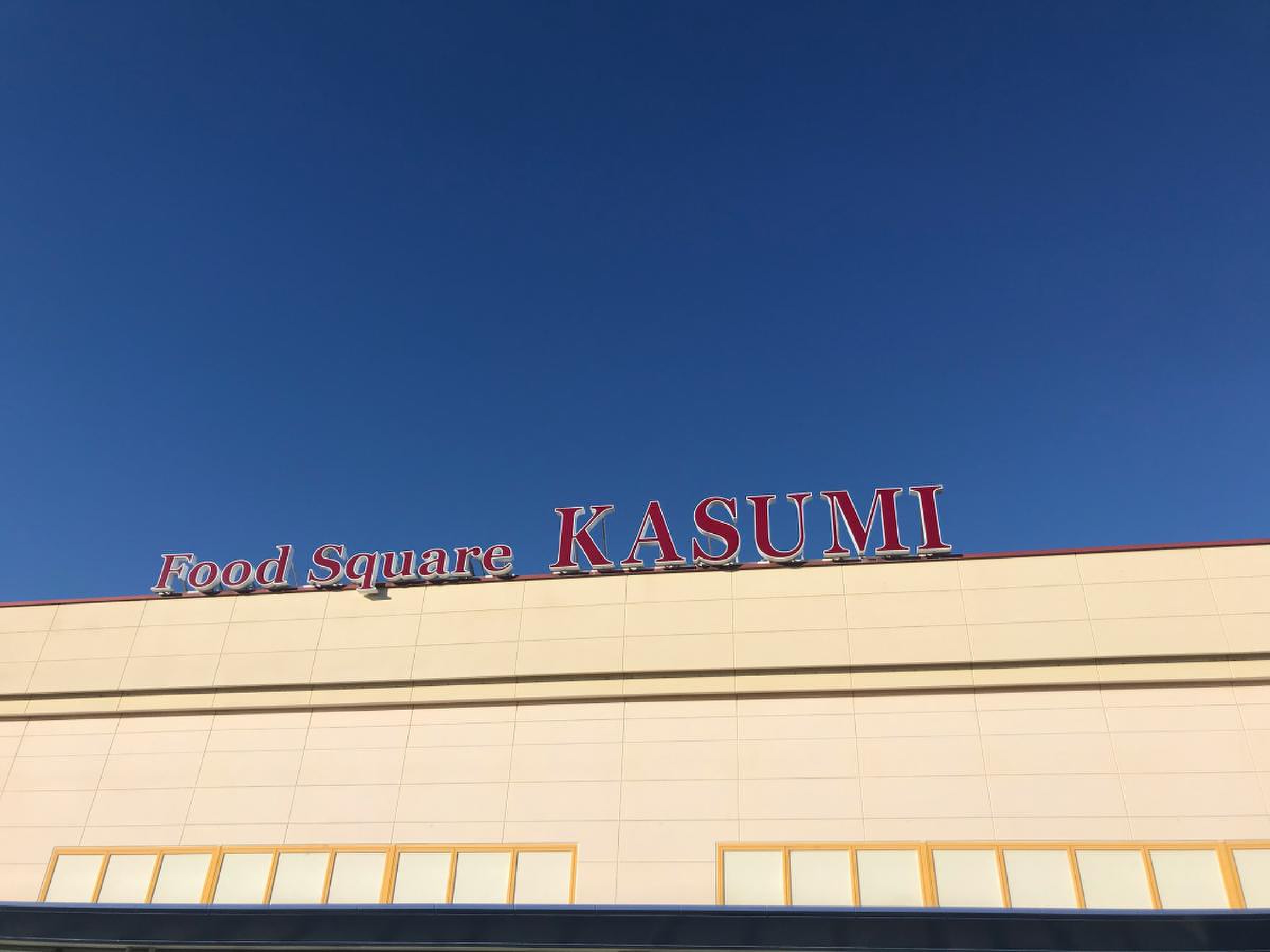 カスミ フード スクエア 南越谷 店