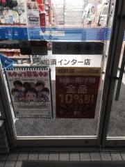 ローソン　加須インター店