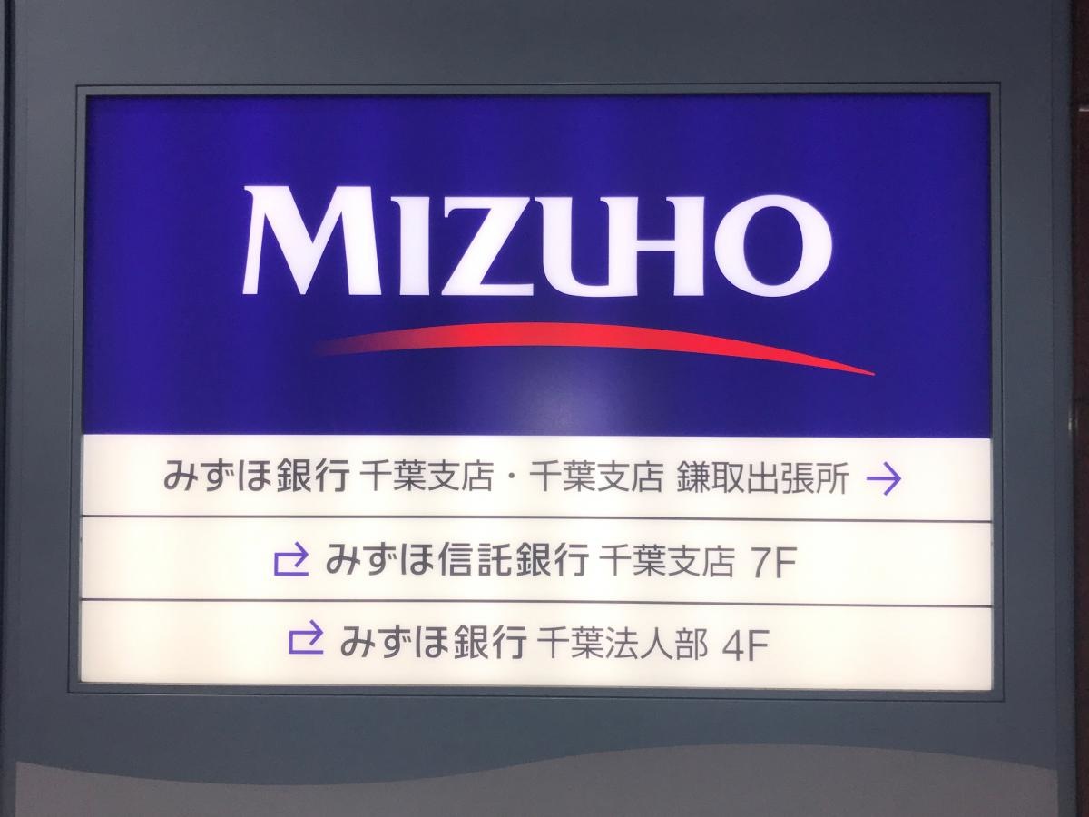 みずほ銀行