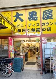 大黒屋　東向島店