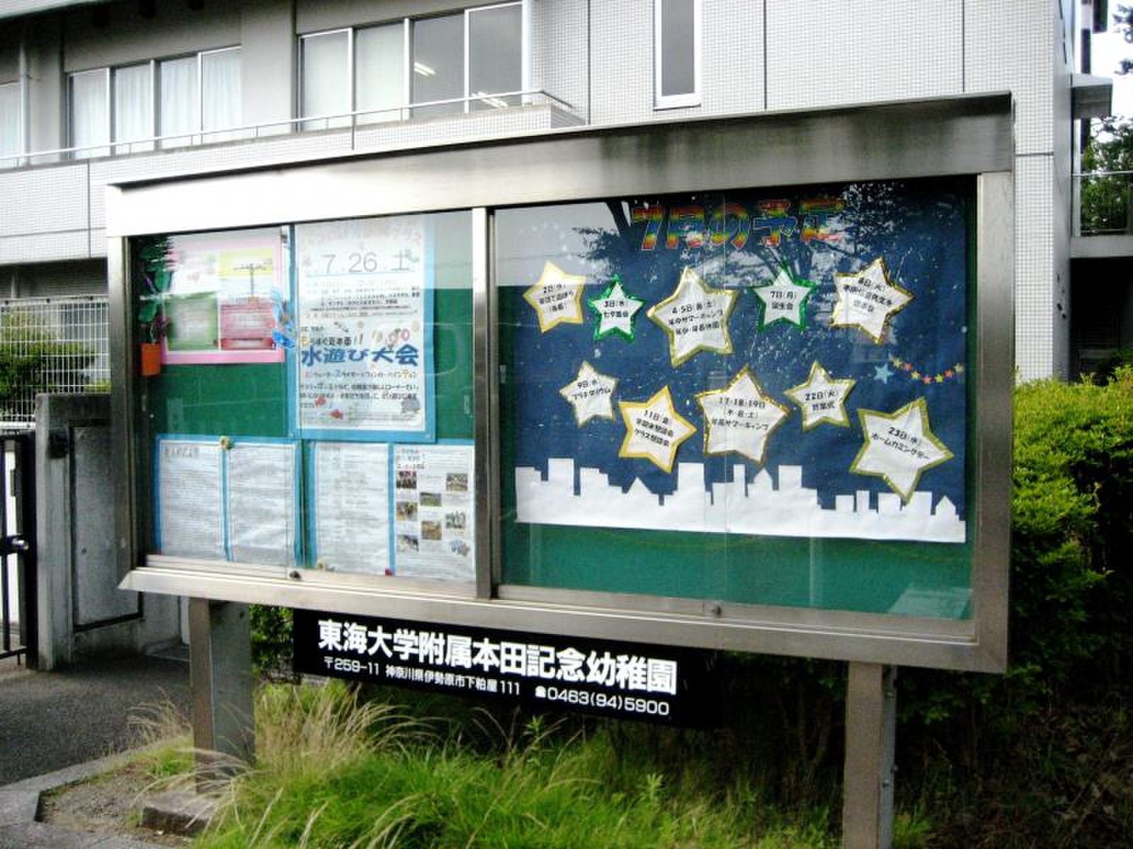 東海大学附属本田記念幼稚園／ホームメイト