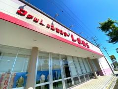 ファッションセンターしまむら　富士宮店