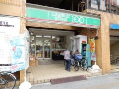 ローソンストア100　黒川駅前店