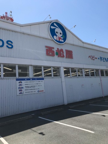 ※にしまつや 西松屋 錦ケ丘ヒルサイドモール店