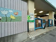 てしま保育園
