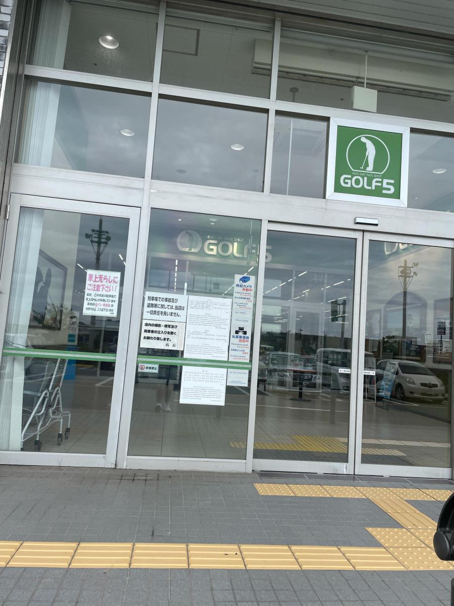 ゴルフ 5 学園 南 インター 店