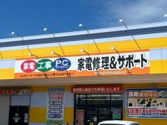 100満ボルト倉吉本店