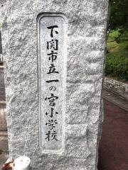 一の宮小学校