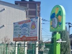 鍋島幼稚園