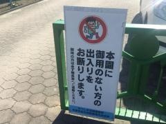鍋島幼稚園