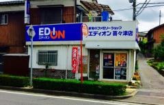 エディオン　喜々津店
