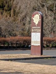 荻の里温泉