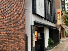 磯勘