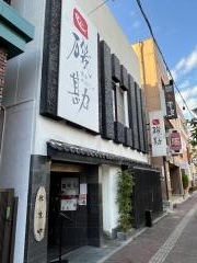 磯勘
