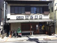 ゑび寿家