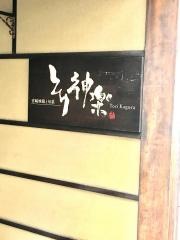 とり神楽淀屋橋店