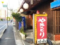 焼き鳥太鼓