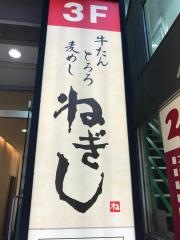 ねぎし秋葉原店
