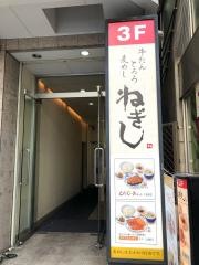 ねぎし秋葉原店