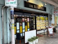 マロニエグリル