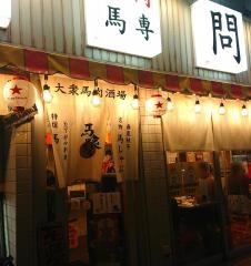馬喰ろう　金沢店