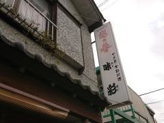 味彩