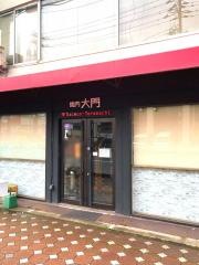 焼肉　大門寺町