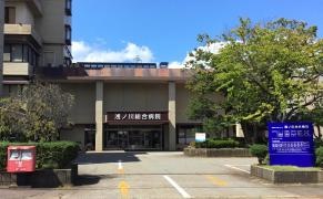 浅ノ川総合病院