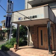 はやふねクリニック