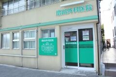 増田医院