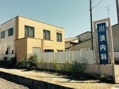 川浪内科