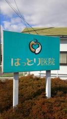 はっとり医院